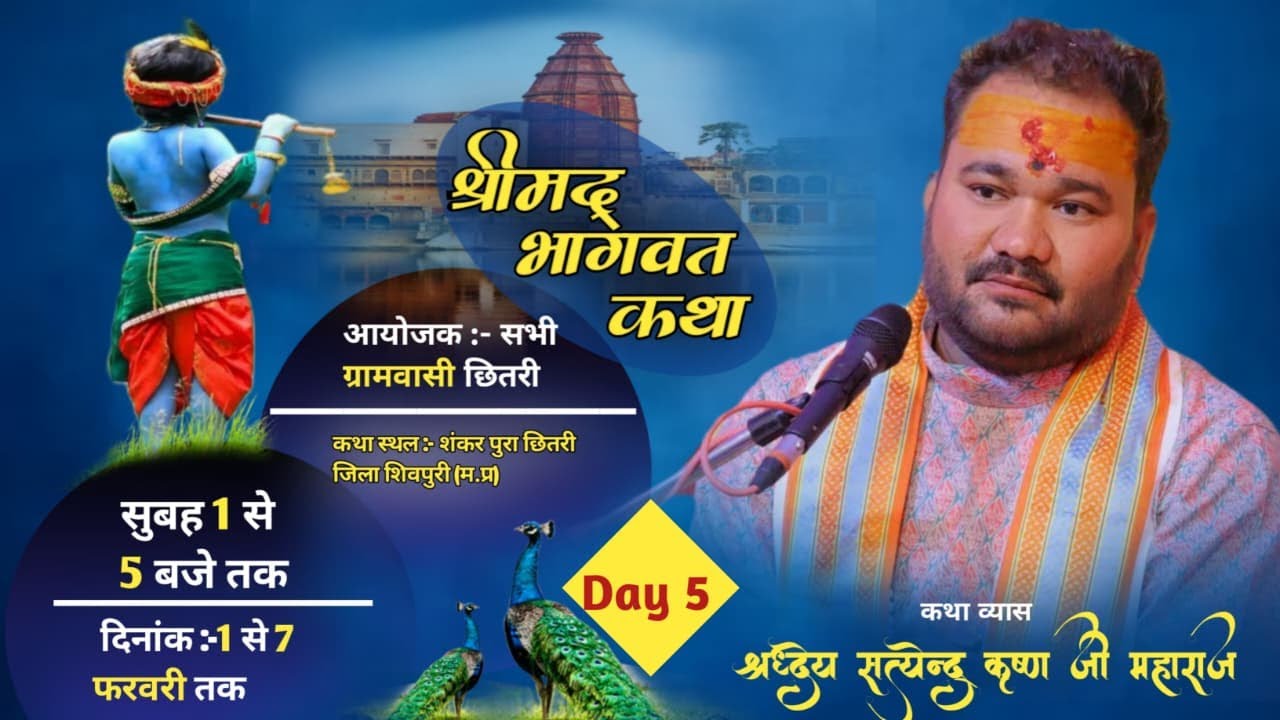 Live - Day 5 I Shrimad Bhagwat Katha I Chhitari shivpuri I Acharya Shri Satyendrakrishna ji