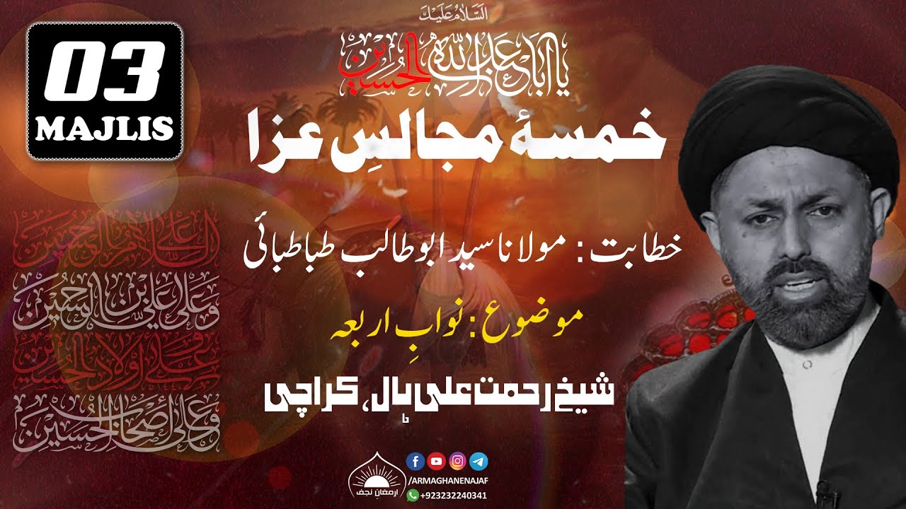 Nawab e Arba'a | Molana Abutalib Tabatabai | Shaikh Rehmat Ali Hall Karachi | Armaghan e Najaf