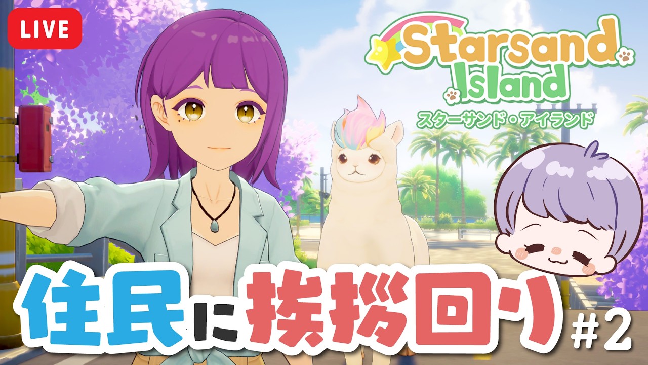 【 スターサンド・アイランド 】新たな出会い！挨拶回り＆全職業を体験しよう【 Starsand Island 】