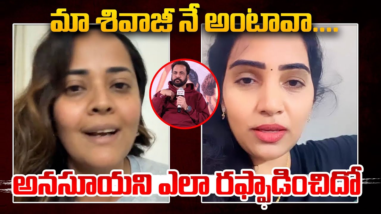Anasuya Vs Puli Seetha | Shivaji Controversy | Sivaji Comments On Heroines | Puli Seetha Support