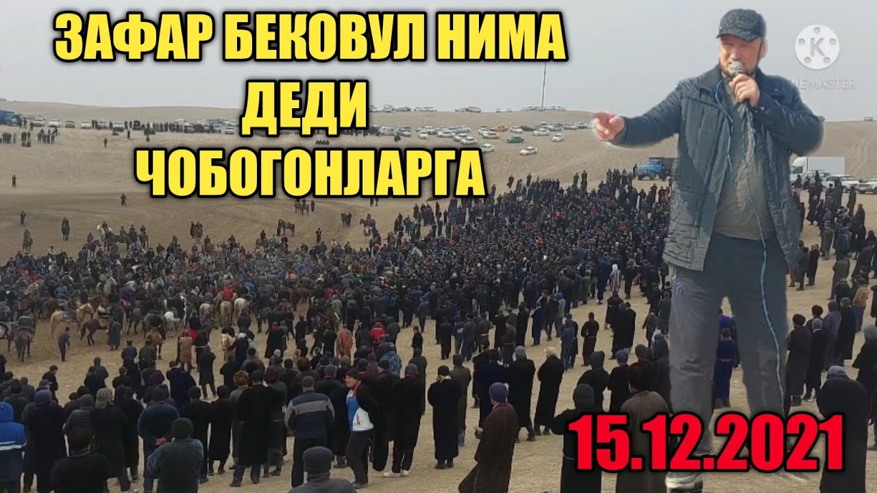 ЗАФАР БЕКАВУЛ ЧАВОНДОЗЛАРГА НИМА ДЕДИ 15.12.2021