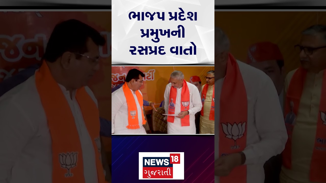Gujarat Political News | ભાજપ પ્રદેશ પ્રમુખની સરપ્રદ વાતો | BJP Gujarat | Jagdish Vishwakarma | N18S