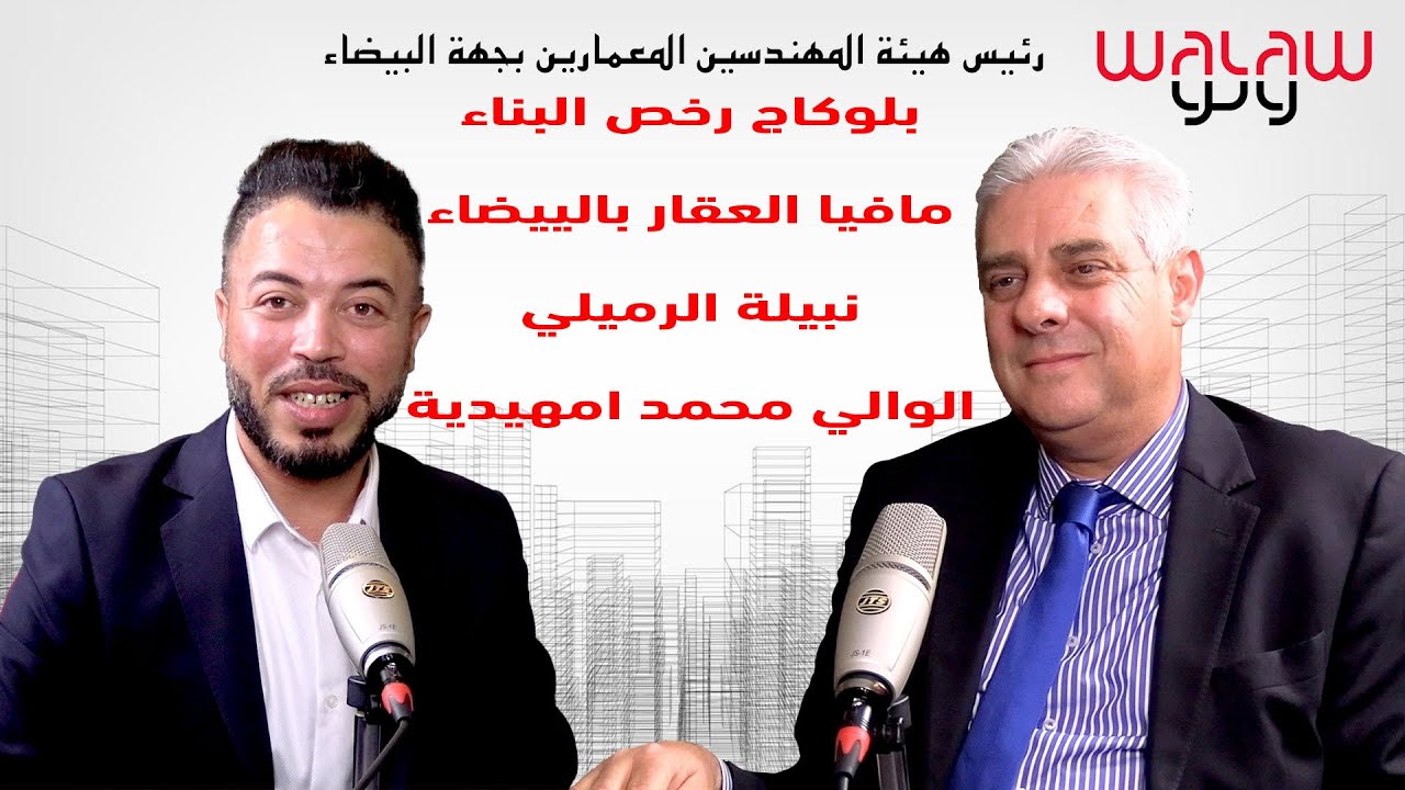 محمد كريم السباعي: البيضاء تعاني حالة بلوكاج وامهيدية راجل معقول