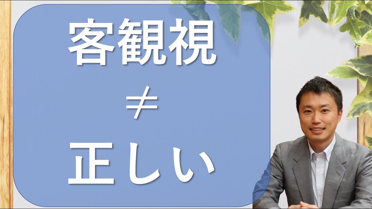 【生きづらい時】客観視をするとキケンな理由