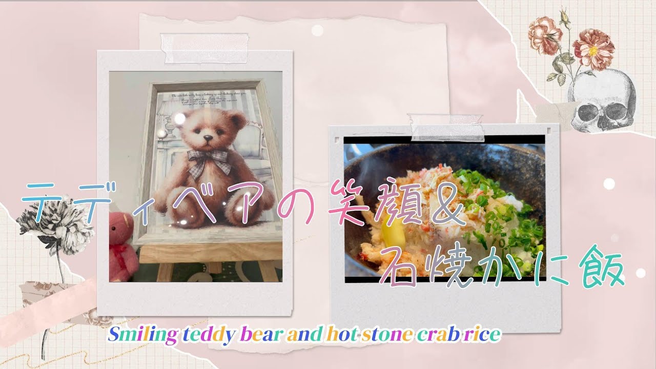 【前編】テディベア🧸展示会【後編】パパの食いしん坊万歳...焼肉きんぐ期間限定北海道フェア編