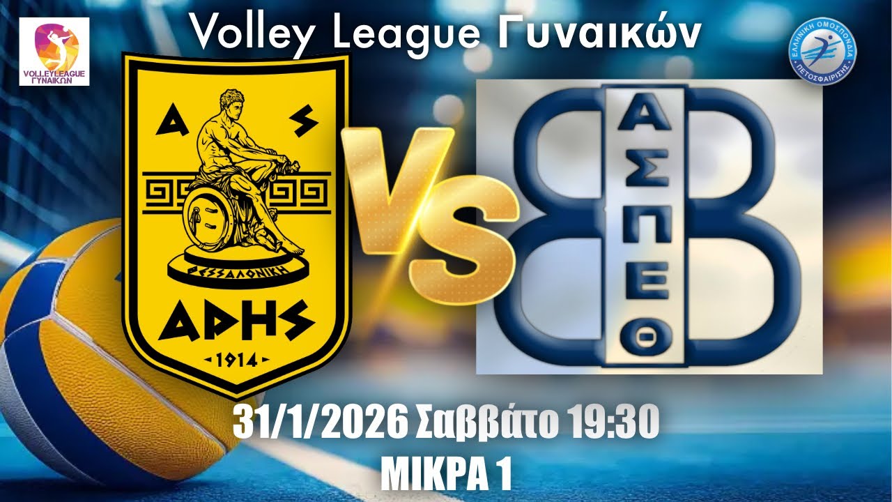 Α.Σ. Άρης Vs ΑΣΠ Θέτις | Volley League Γυναικών - 16η αγωνιστική | 31/1/2026 19:30