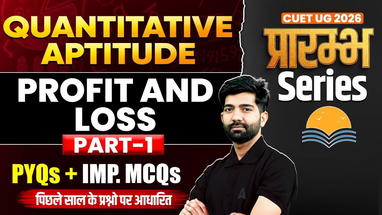 CUET UG 2026 Quantitative Aptitude  | Profit loss | PYQs + Important MCQs | प्रारंभ Series | Part-1