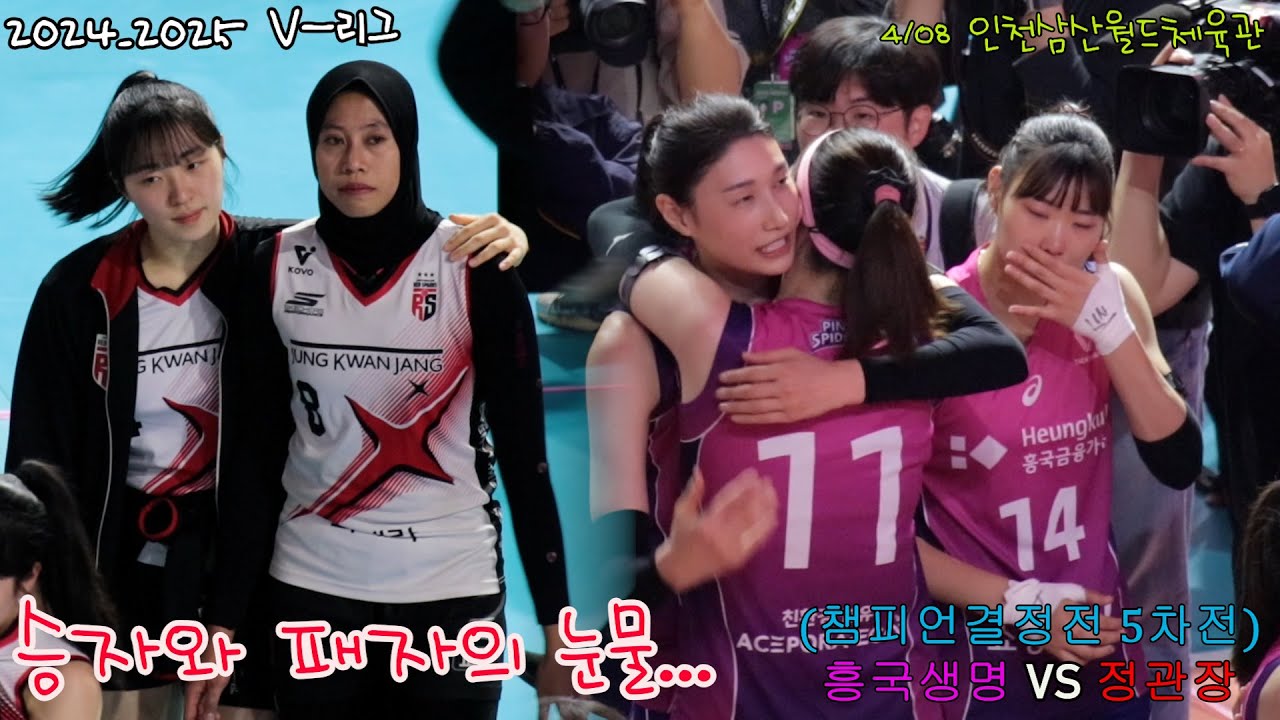 잔혹한 승부의 세계 #여자프로배구