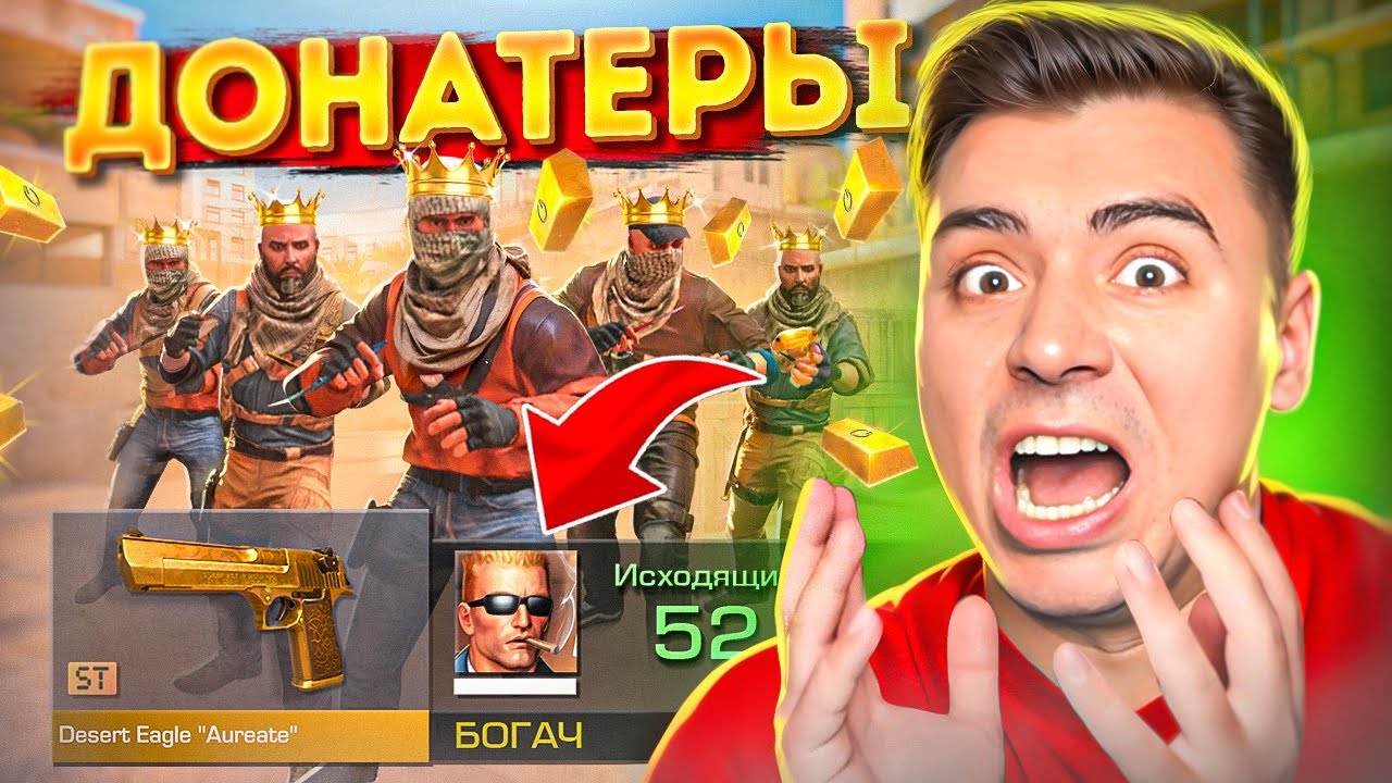 ШОК😱 ПОКУПАЮ СКИНЫ С КОТОРЫХ МЕНЯ УБЬЮТ НО ПРОТИВ МЕНЯ 5 ДОНАТЕРОВ В STANDOFF 2