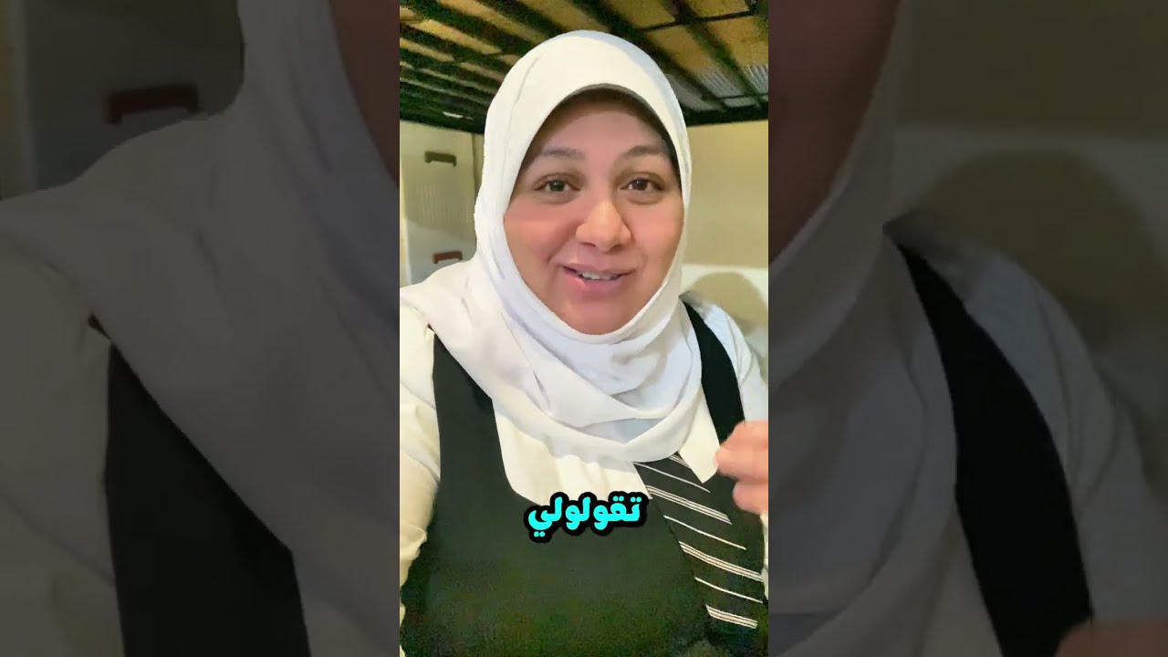 نداء لأم تسنيم زميلة ابني في المدرسة 