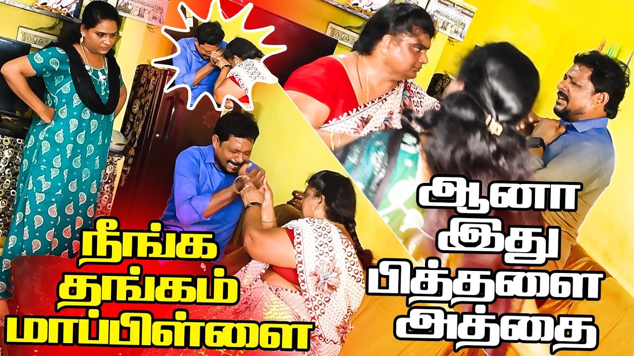 நீங்க தங்கம் மாப்பிள்ளை | ஆனா இது பித்தளை அத்தை | RADHA RAVI COMEDY | PRANK RAVIRAJ #raviraj #radha