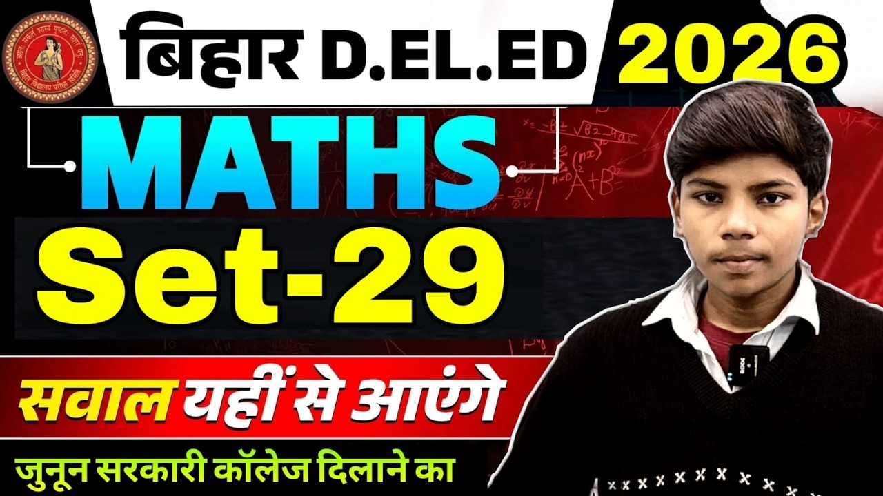 Bihar Deled Maths class 2026 | Prrvious Year Question | Deled Maths - sahil Sir |Deled Exam kab hoga