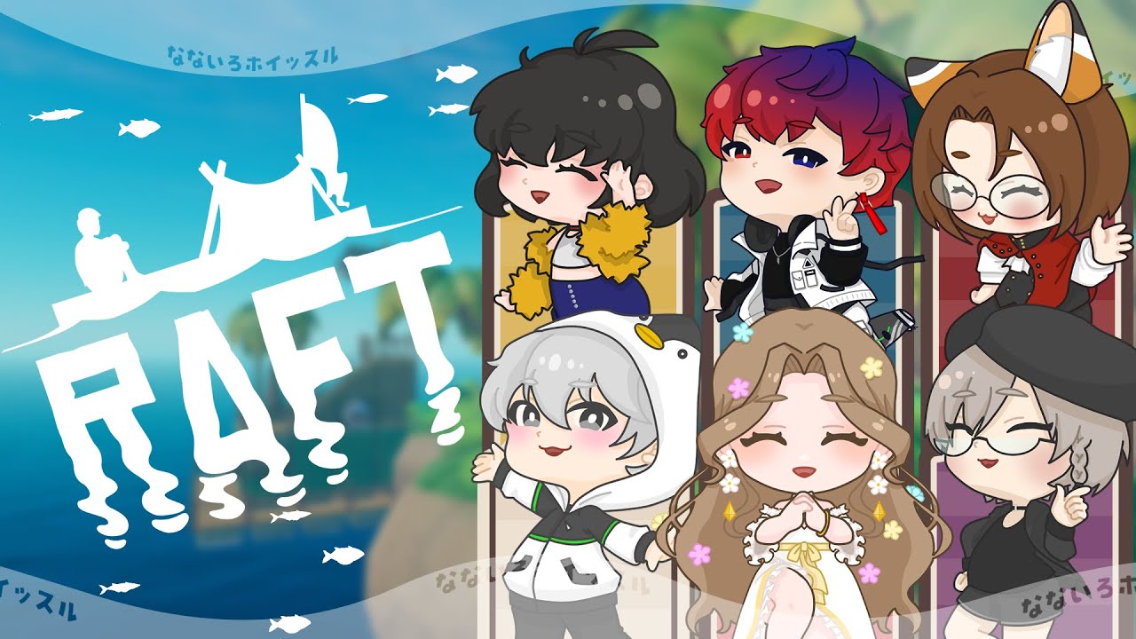 【RAFT/ななホイ】ななホイRAFTはじめました！🏝️#5【Iro.】