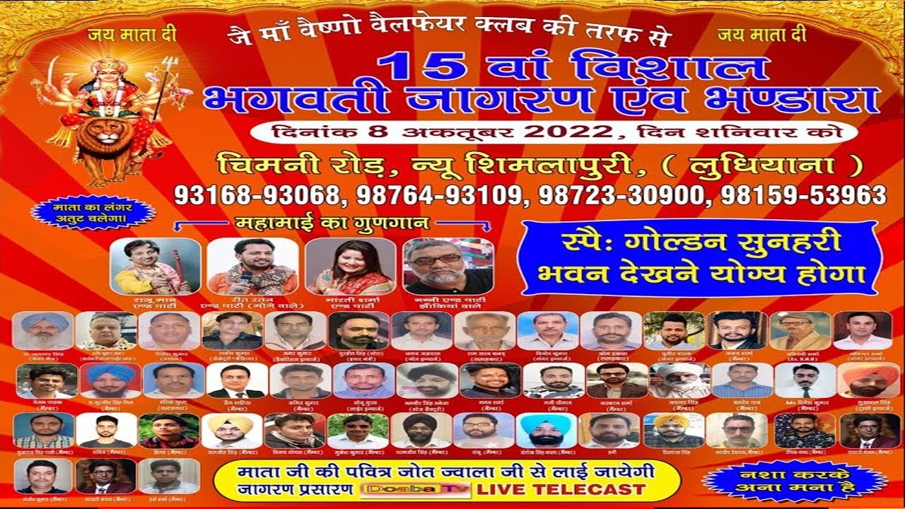 15th Vishal Jagran & Bhandara | New Shimlapuri | Ludhiana