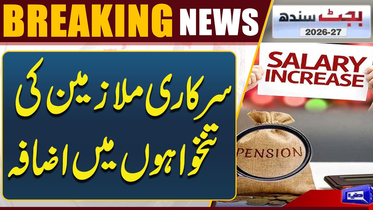 Sindh Budget 2026-27: Good News - 7% Salaries Increase ! CM Makes Major Announcement | Dunya News