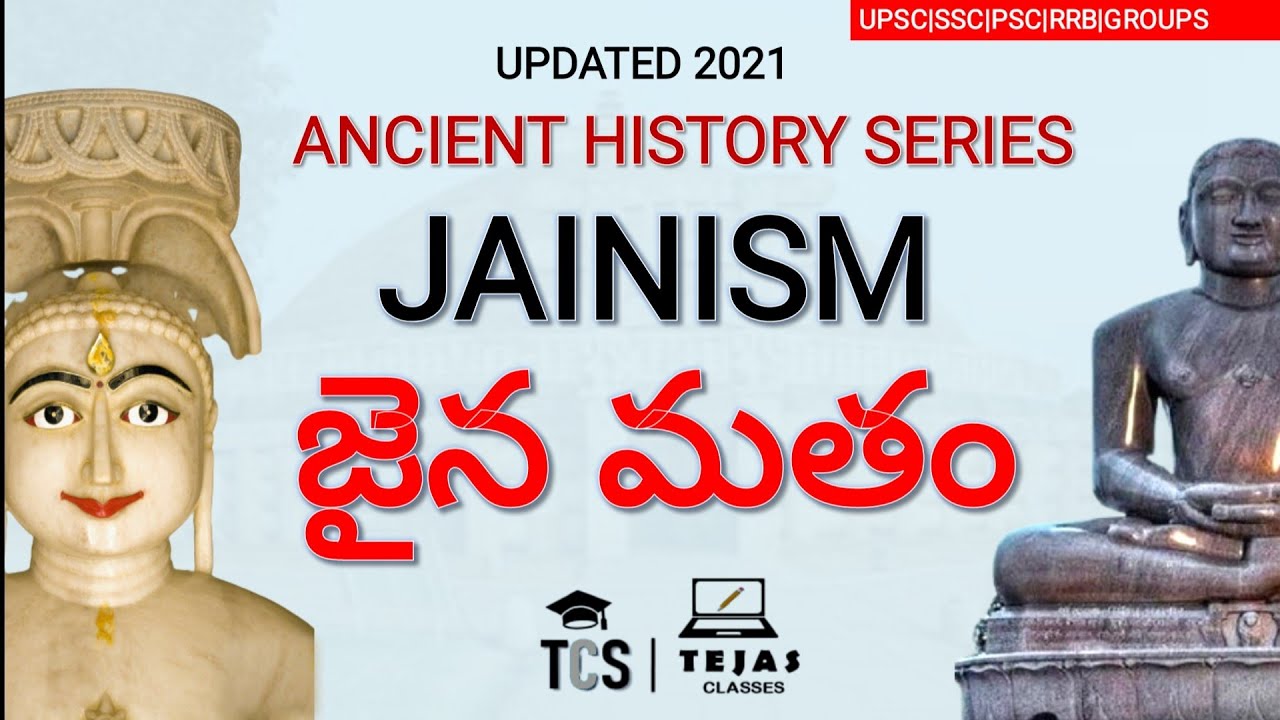 జైన  మతం | JAINISM | ANCIENT HISTORY SERIES | UPSC | SSC | APPSC | TSPSC | RRB