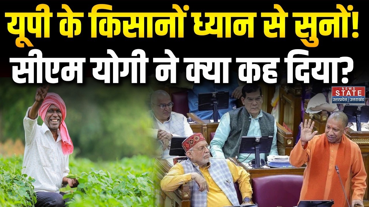 CM Yogi Speech: 'किसानों के खाते में 90 हजार करोड़...'CM योगी का बड़ा बयान । Farmer । UP Vidhansabha