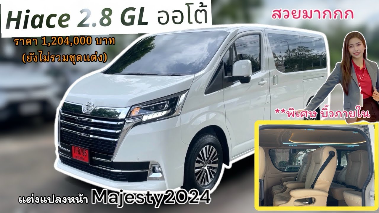 มาใหม่‼️ Hiace 2.8 GL AT สีขาว คันนี้บิวอินภายในทำเบาะและหลังคาเพดานใหม่ สวยมาก เซลหญิงพาชมรอบคัน ￼