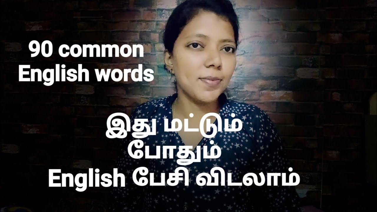 Common words in English | Spoken English through Tamil