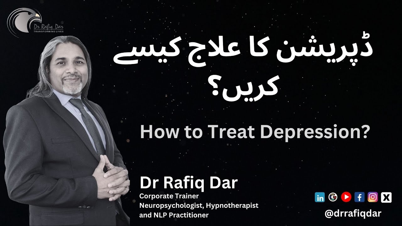 ڈپریشن کا علاج کیسے کریں؟ | How to Treat Depression? | Dr Rafiq Dar #depression #depressionrelief