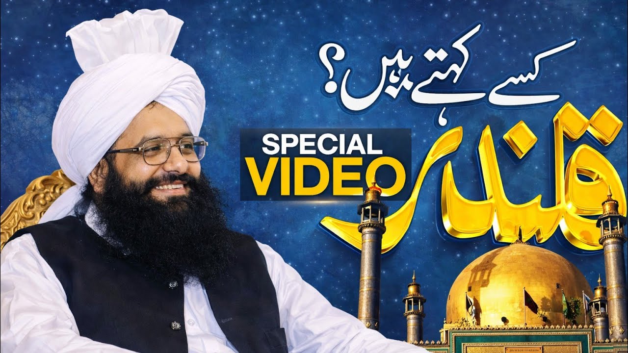 🔥 Qalandar Kise Kehte Hain? | Mufti Fazal Ahmad Chisti | Fazail Of Sofi & Qalandar | Spiritual Talk🥺