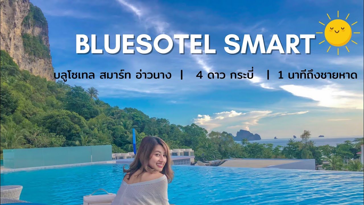 รีวิว BlueSotel SMART Krabi Aonang Beach 1 นาทีถึงชาย สุดหรู 4 ดาว