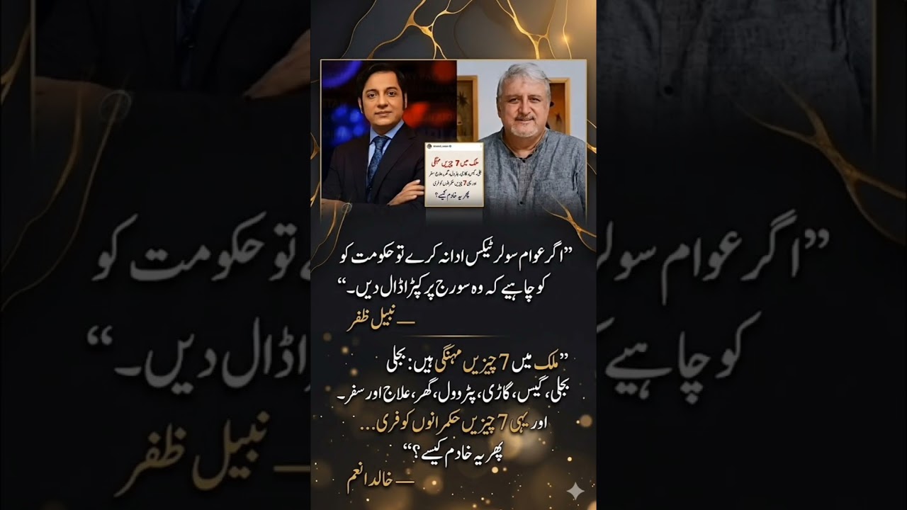 Nabeel Zafar & Khalid Anam React to Solar Tax and Rising Inflation in Pakistan | Viral Statements