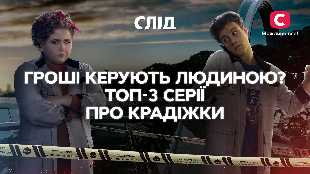 ДЕНЬГИ УПРАВЛЯЮТ ЧЕЛОВЕКОМ? ТОП-3 серии о воровстве | СЕРИАЛ СЛЕД СМОТРЕТЬ ОНЛАЙН | ДЕТЕКТИВ 2022
