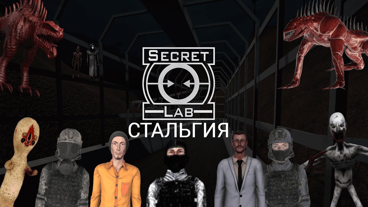 SCPSLстальгия