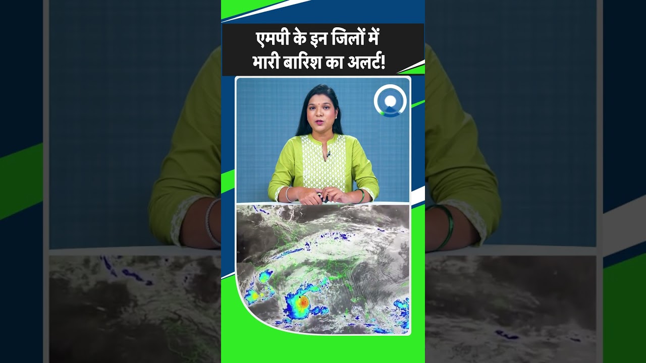 MP Weather Report: प्रदेश में फिर होगी बारिश, मौसम विभाग ने इन जिलों के लिए जारी किया येलो अलर्ट