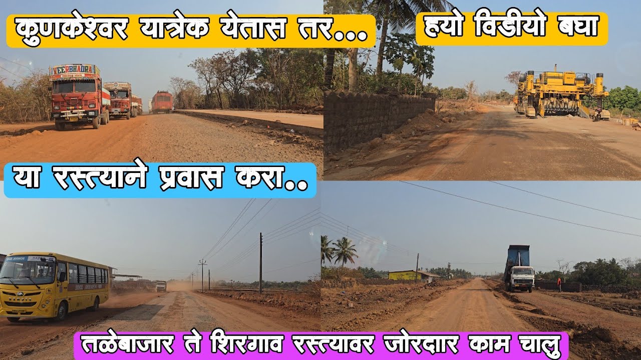 कुणकेश्वर जत्रेक येतास तर ह्यो विडिओ आधी बघा | खयच्या रस्त्यान प्रवास करुचो ता बघा | 