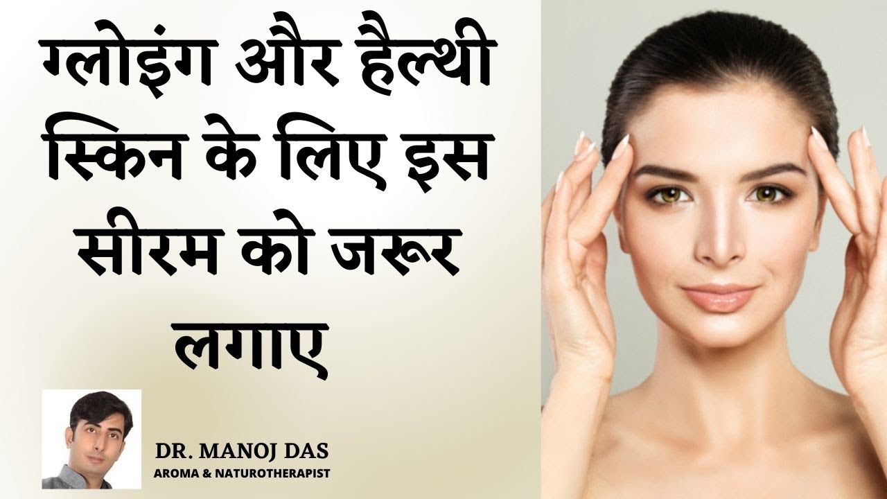 कितनी भी पुराने झाइयां Blemishes Spots  हो, इस VITAMIN C SERUM से होगा 100% इलाज I DR. MANOJ DAS