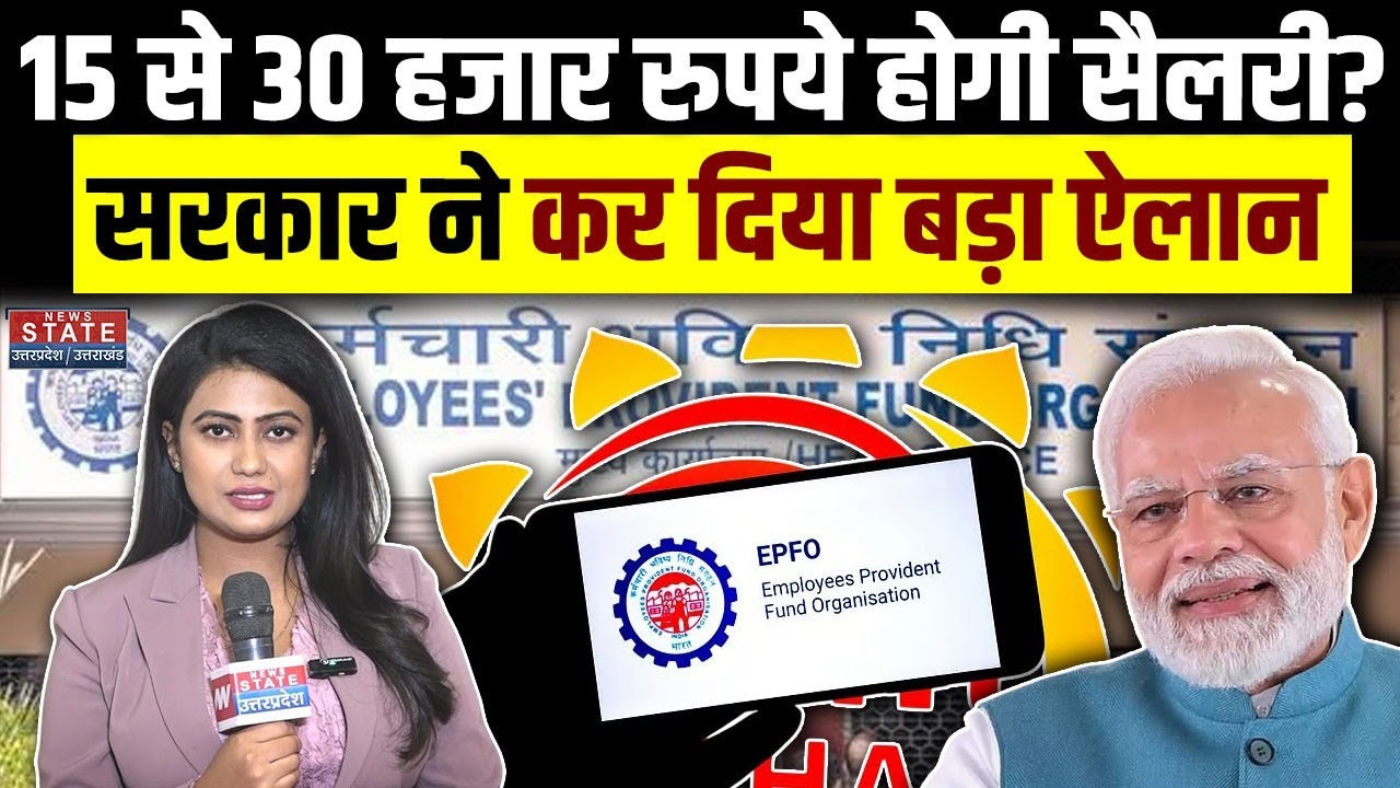 EPFO Update Rule: EPFO में बड़े बदलाव की तैयारी, क्या बढ़ेगी सैलरी लिमिट, सरकार ने कर दिया साफ | Top