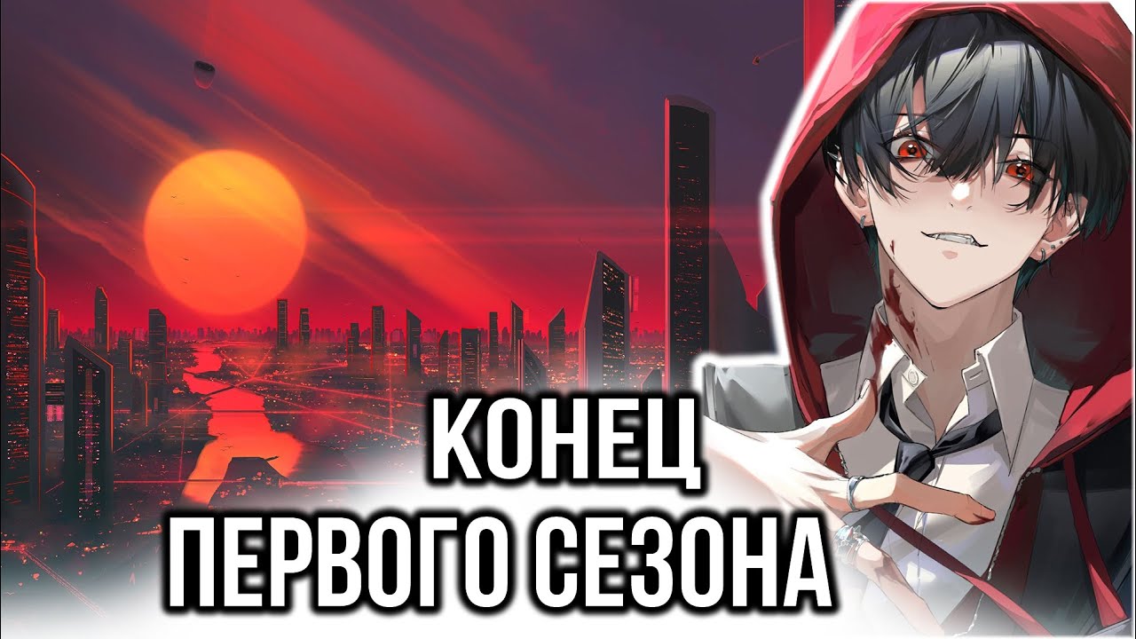 [ Хардкорный геймер #97-101 ] - Конец первого сезона.
