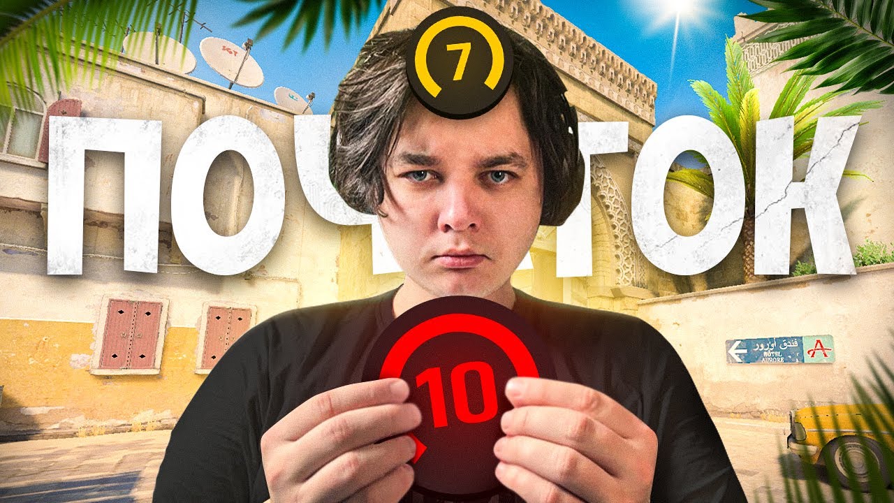 ДОРОГА ДО 10 lvl FACEIT, Як воно в 2026? | Частина 1