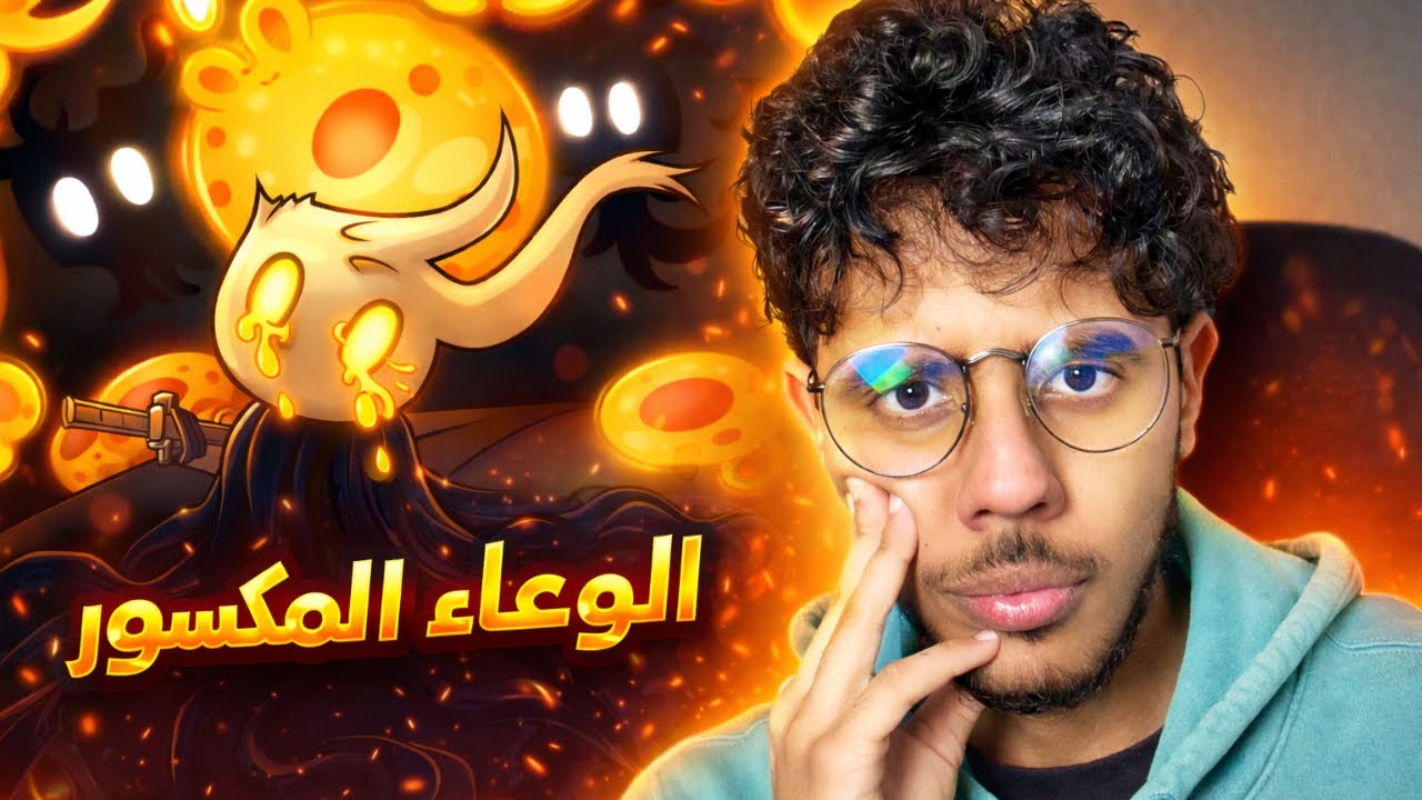 عانيت مع هذا البوس 🤕 -ح8 | hollow knight