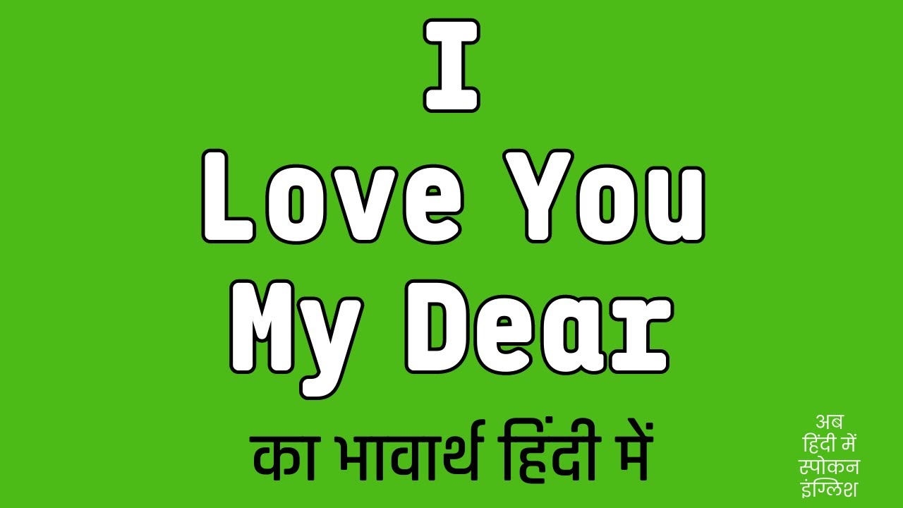 I Love You My Dear Meaning In Hindi