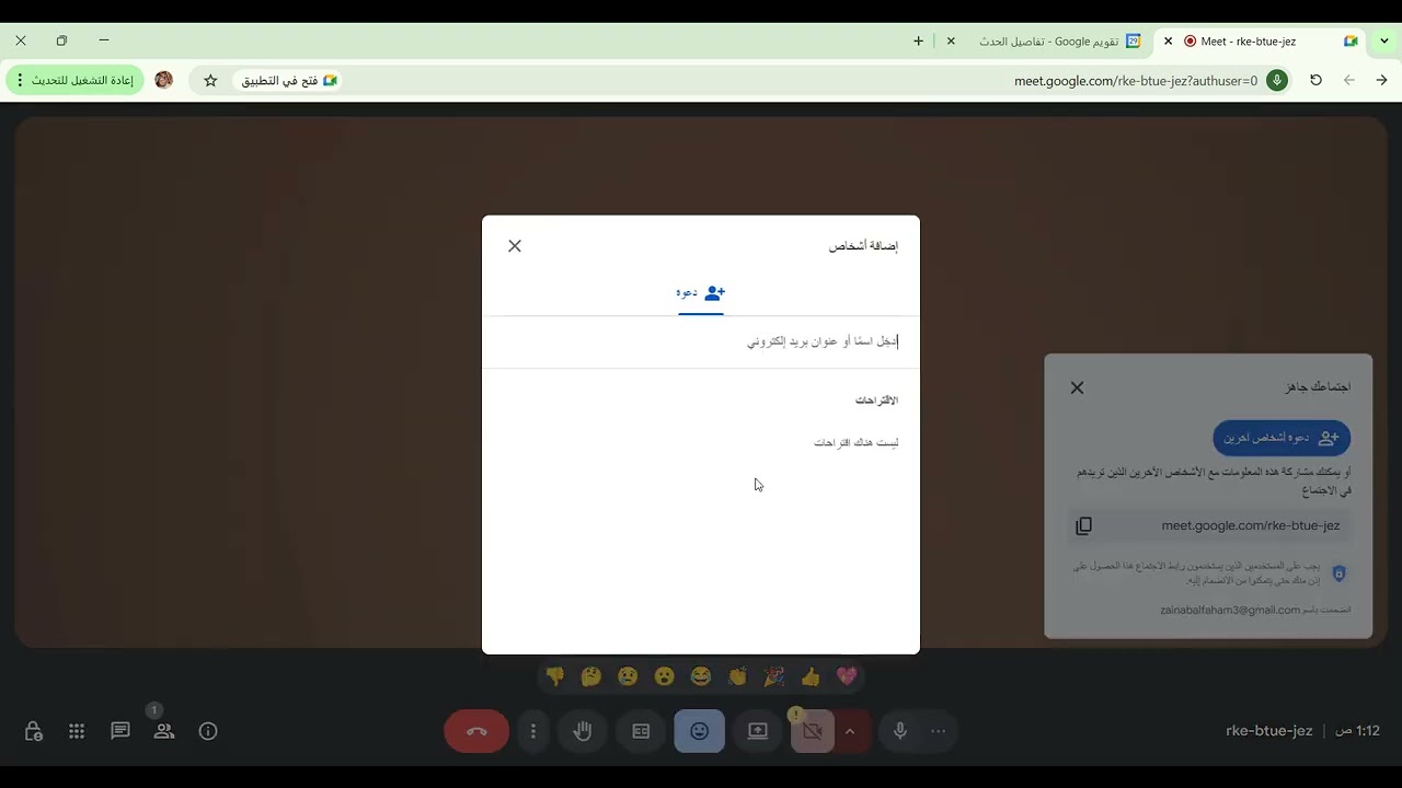 انشاء اجتماع في Google Meet
