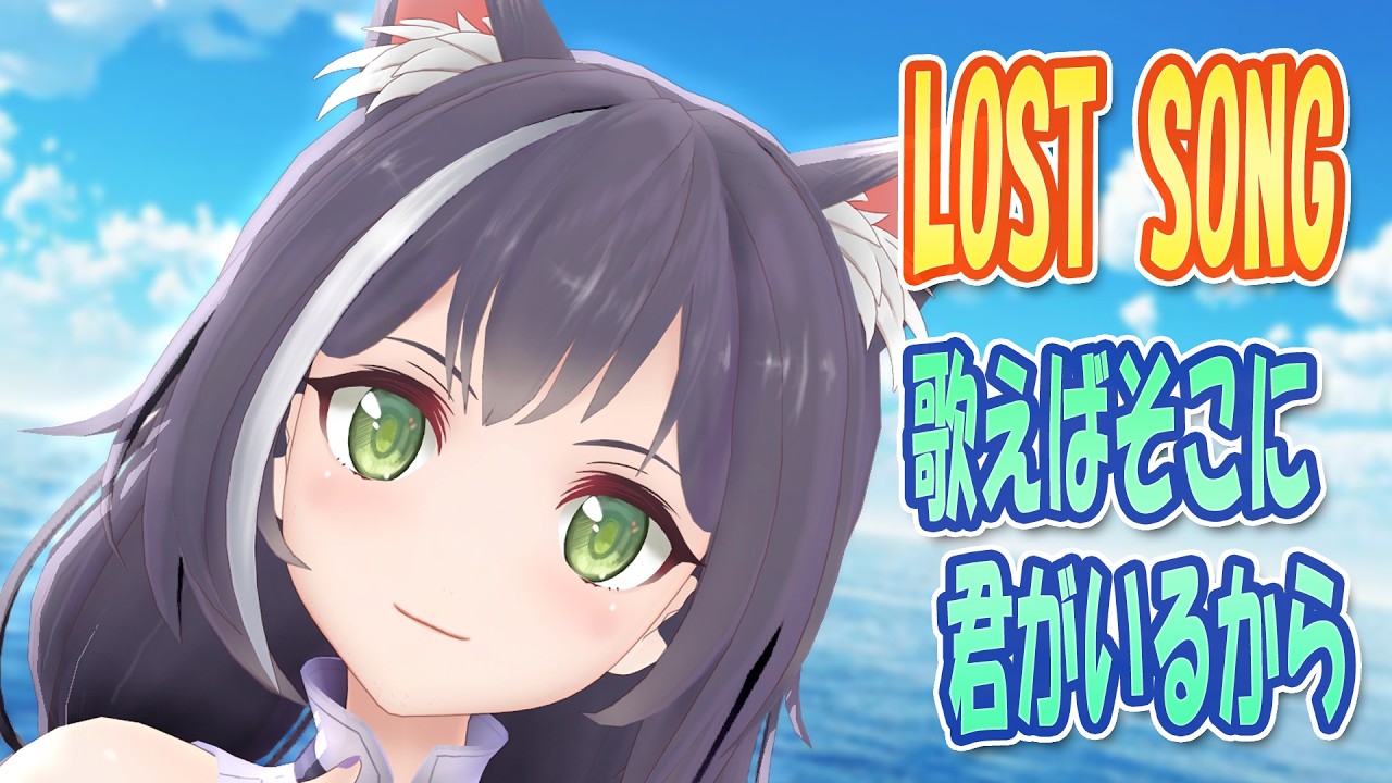 【MMDカバー】 LOST SONG　OP主題歌　歌えばそこに君がいるから　(京町セイカ)
