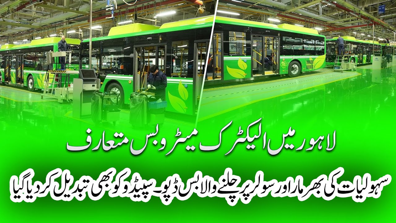 Electric Metro Bus Lahore | Solar Powered and Tons of Facilities | Sun LO