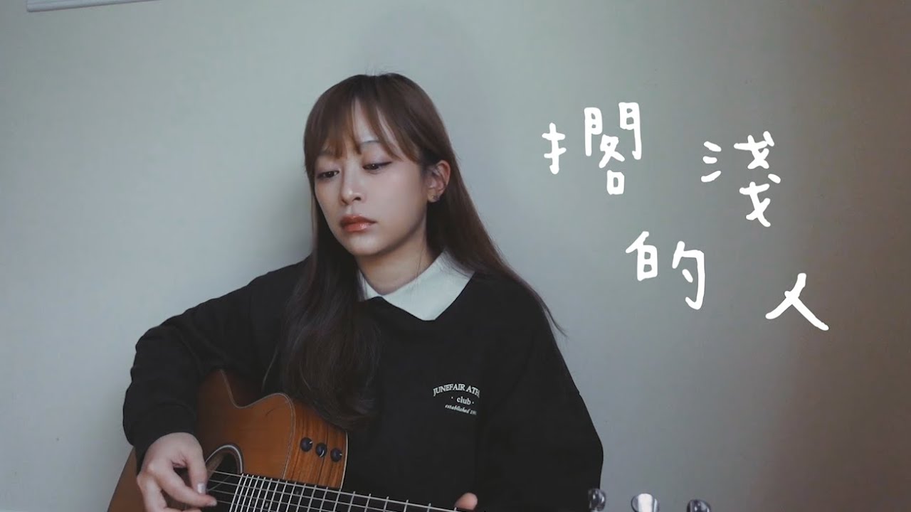 【 Cover 】康士坦的變化球 KST - 擱淺的人