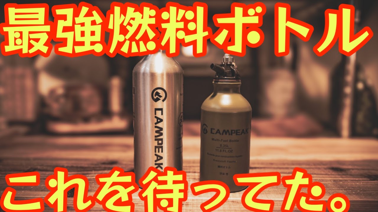 [Strongest fuel bottle] Best value for money! The long-awaited mini size of the cool 