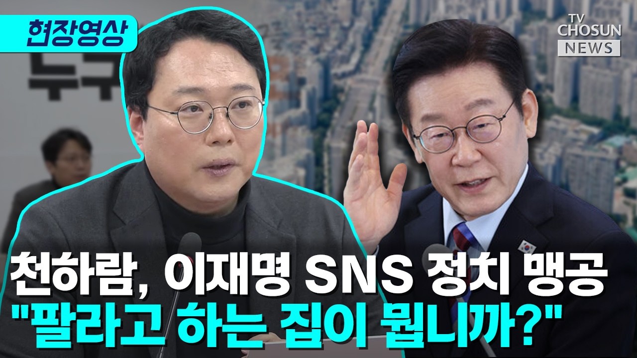 천하람 