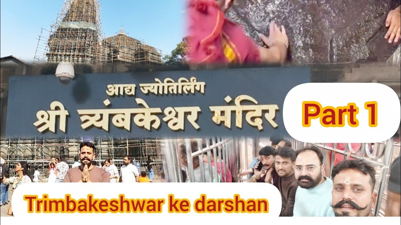 Trimbakeshwar ke darshan 