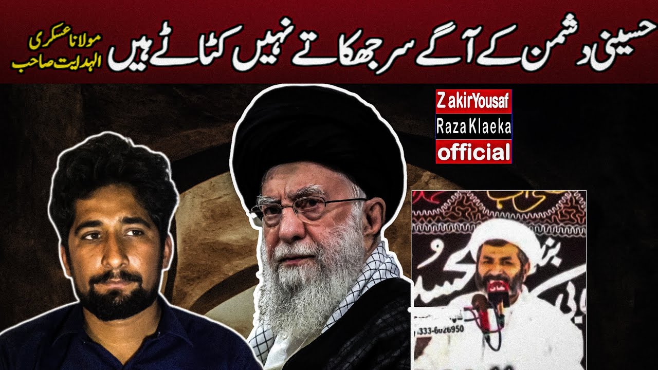 Ayatullah Khamenei Ki Shahadat Par Allama Askari Al Hidayat Ka Bayan | Tajziyati Guftagu