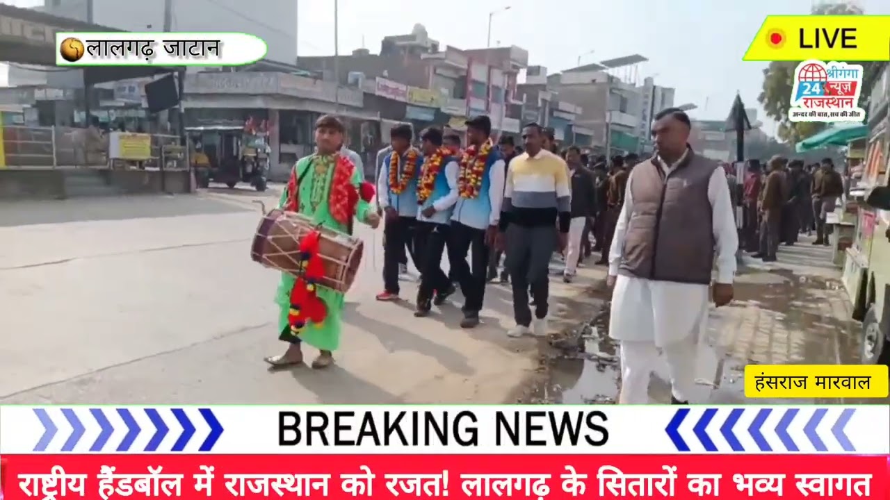 राष्ट्रीय हैंडबॉल में राजस्थान को रजत! लालगढ़ जाटान के सितारों का धमाकेदार स्वागत