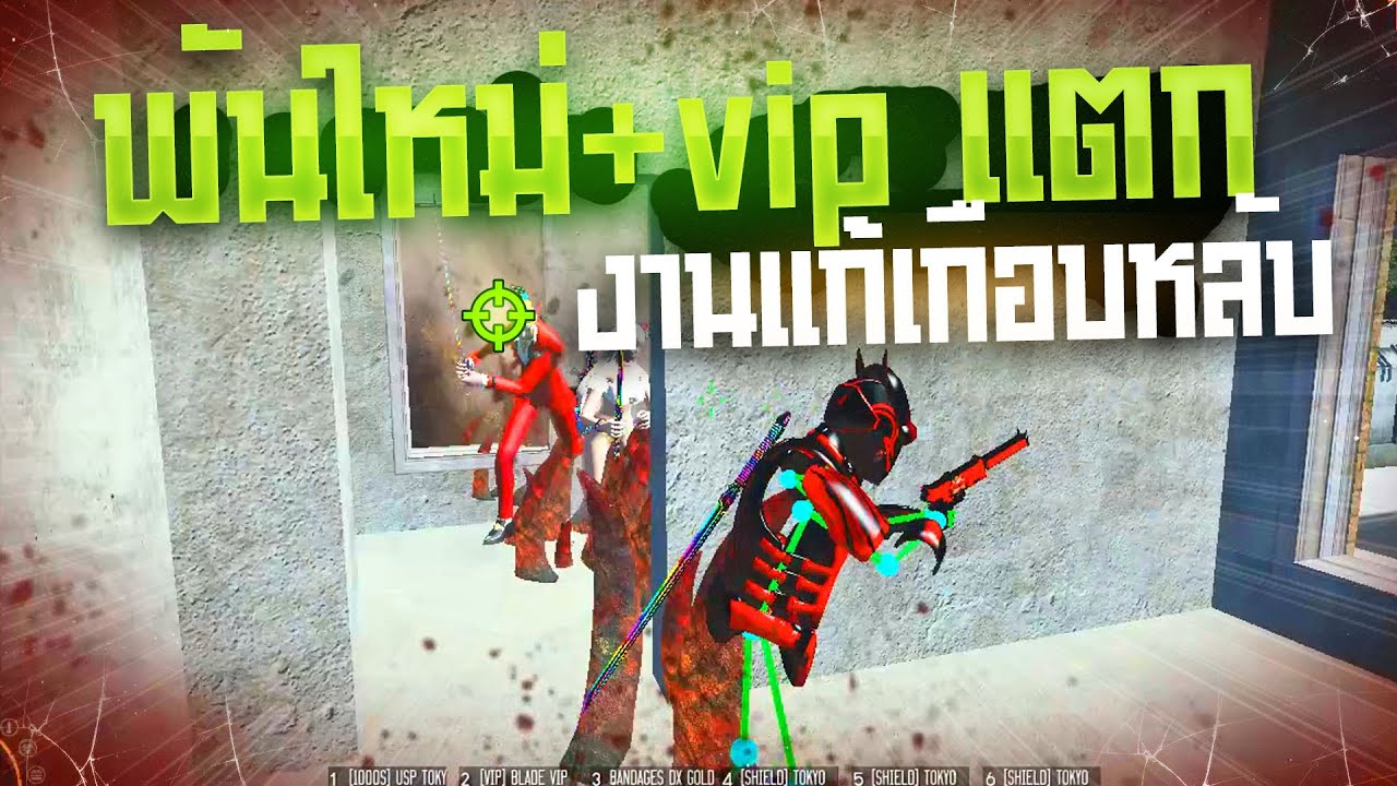 Warz TokyoZ  - เปิดโซน vip แตกยับแล้วไปรวบพันที่1-1ต่อชิวๆ
