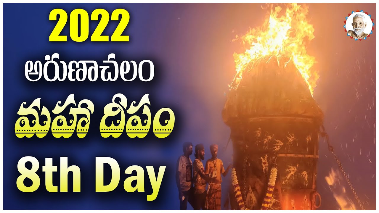 ARUNACHALA MAHA DEEPAM 2022 | DAY 8 | ARUNACHALAM TEMPLE TIRUVANNAMALAI | #arunagiridevotional