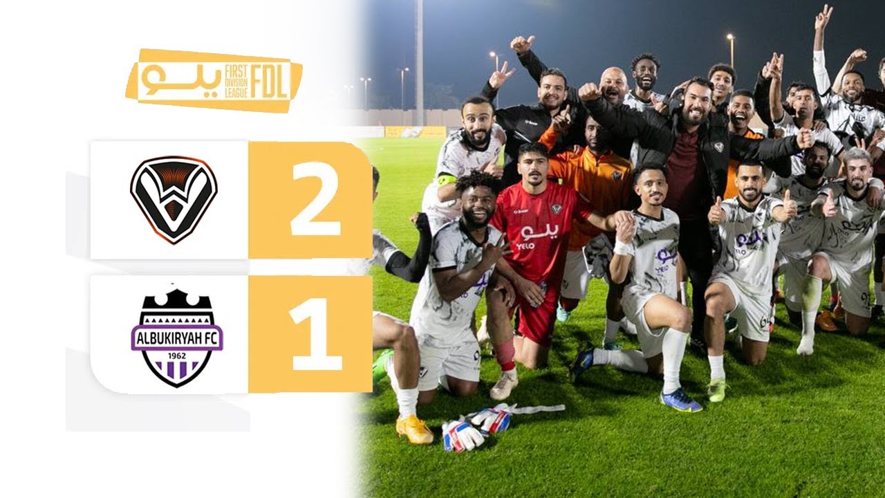 ملخص مباراة الصفا 2-1 البكيرية | الجولة (13) دوري يلو