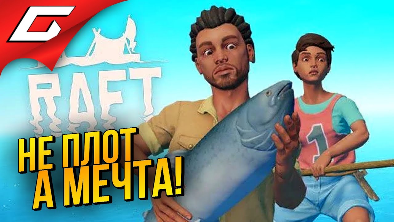 НАШ ПЛОТ ЛУЧШЕ ДАЧИ В БАРВИХЕ ➤ RAFT ◉ #8